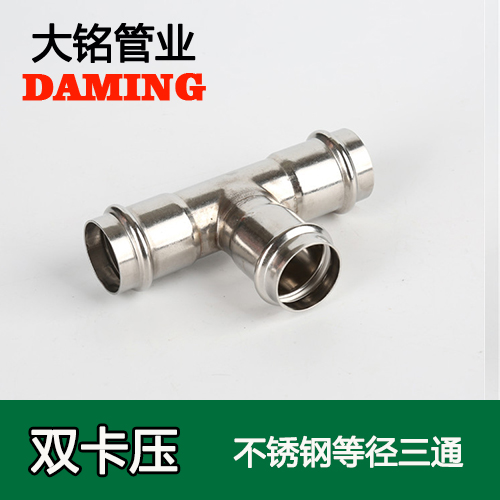 DN65 激情69蜜桃一区二区三区等徑三通接頭GB/T19228.1-2011(304 316L)
