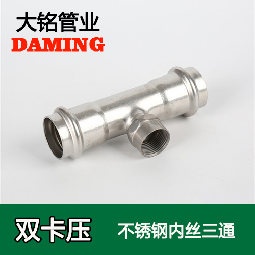 DN15*1/2 激情69蜜桃一区二区三区內絲三通四分接頭GB/T19228.1-2011(304 316L)