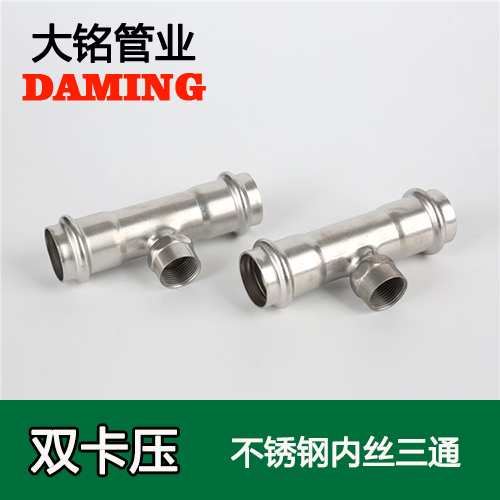DN80*3 激情69蜜桃一区二区三区內絲三通三寸接頭(304 316L)