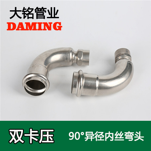 DN25*3/4 激情69蜜桃一区二区三区90度異徑內絲六分彎頭(304 316L)