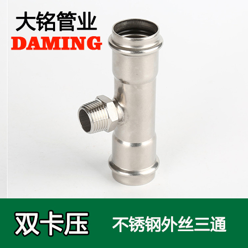 DN15*1/2 激情69蜜桃一区二区三区外絲三通四分接頭（304 316L）