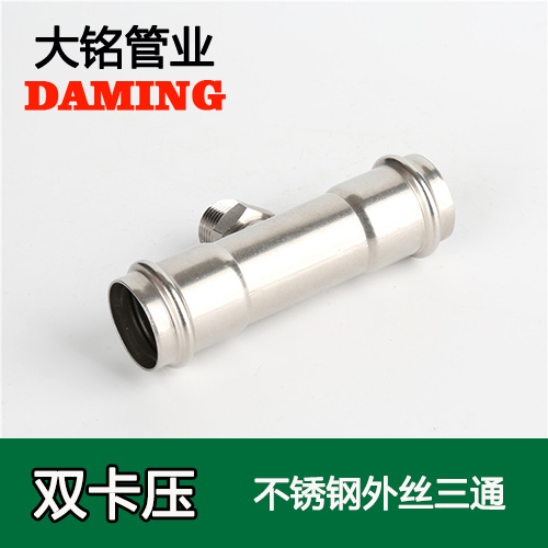 DN50*2 激情69蜜桃一区二区三区外絲三通二寸接頭（304 316L）
