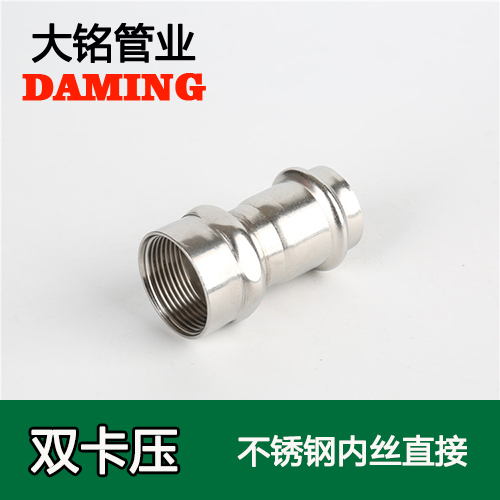 DN65*2-1/2 激情69蜜桃一区二区三区內絲轉換直通二寸半接頭（304 316L）