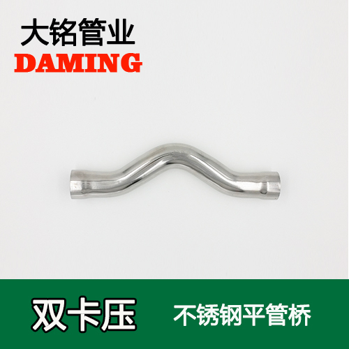 DN20 卡壓式薄壁激情69蜜桃一区二区三区過橋彎（304 316L）