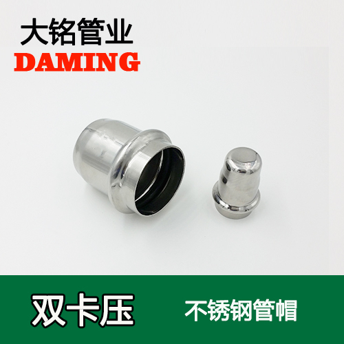 DN15 薄壁卡壓式激情69蜜桃一区二区三区堵頭管帽（304 316L）