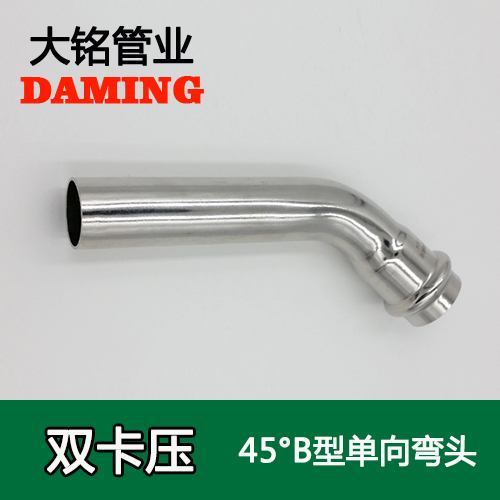 DN50 卡壓式激情69蜜桃一区二区三区45度單向B型彎頭（304 316L）