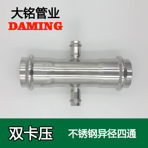 DN20*100*20 卡壓式薄壁激情69蜜桃一区二区三区異徑四通接頭（304 316L）