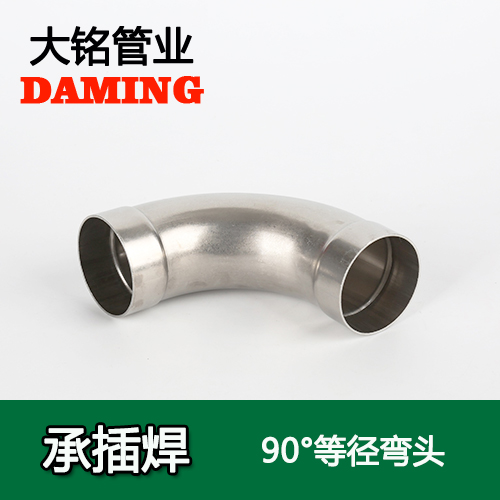 DN15 承插焊接式激情69蜜桃一区二区三区90度等徑彎頭（304 316L）