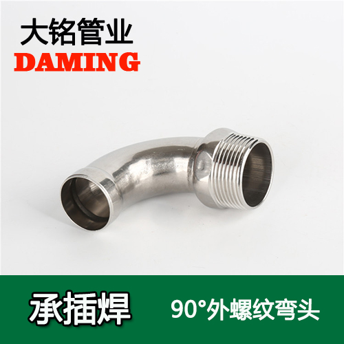 DN15*1/2 承插焊接式激情69蜜桃一区二区三区90度外螺紋轉換彎頭（304 316L）