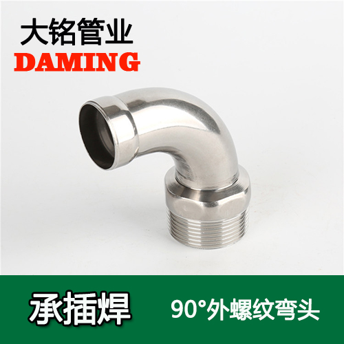 DN20*1/2 承插焊接式激情69蜜桃一区二区三区90度外螺紋轉換彎頭（304 316L）