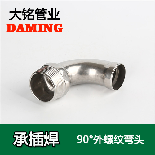 DN25*1/2 承插焊接式激情69蜜桃一区二区三区90度外螺紋轉換彎頭（304 316L）