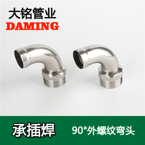 DN25*3/4 承插焊接式激情69蜜桃一区二区三区90度外螺紋轉換彎頭（304 316L）