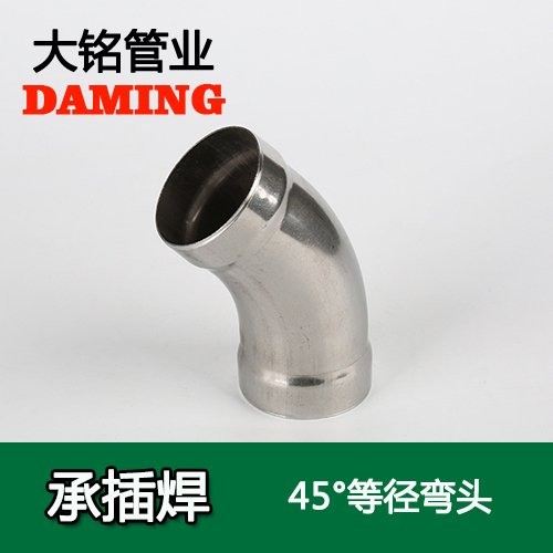 DN20 承插焊接式激情69蜜桃一区二区三区45度等徑彎頭（304 316L）
