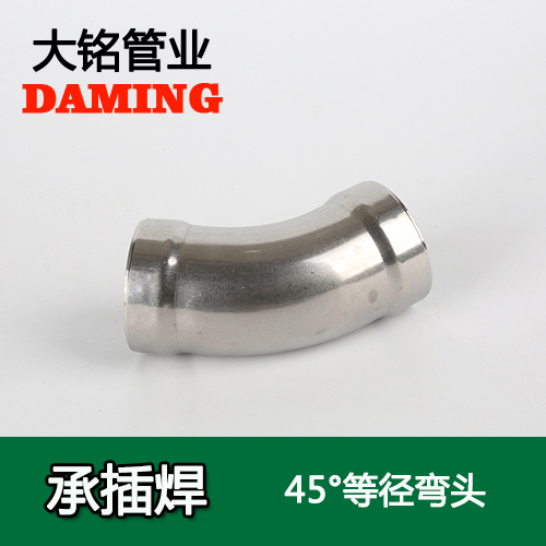 DN25 承插焊接式激情69蜜桃一区二区三区45度等徑彎頭（304 316L）