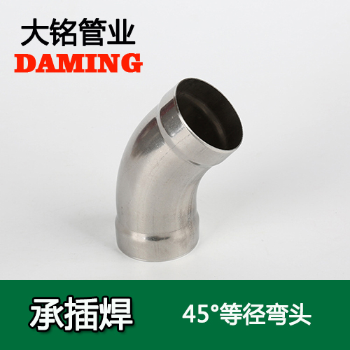 DN80 承插焊接式激情69蜜桃一区二区三区45度等徑彎頭（304 316L）