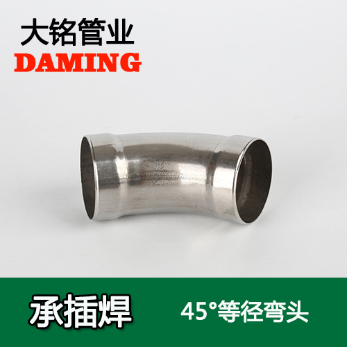 DN100 承插焊接式激情69蜜桃一区二区三区45度等徑彎頭（304 316L）