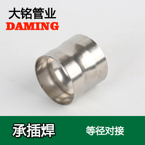 DN15 承插焊接式激情69蜜桃一区二区三区等徑對接頭（304 316L）