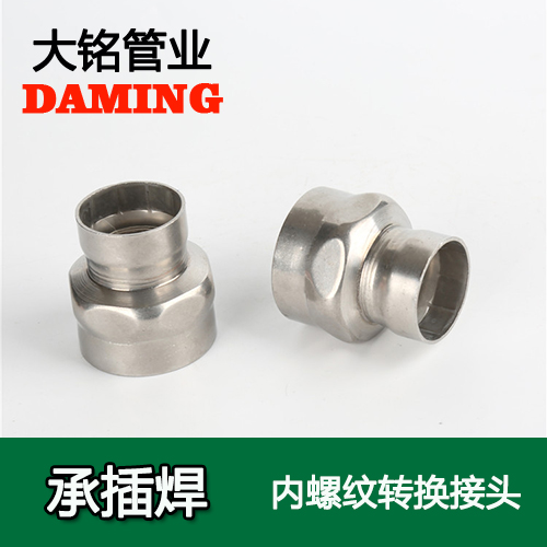 DN100*4 承插焊接式激情69蜜桃一区二区三区內螺紋轉換接頭（304 316L）