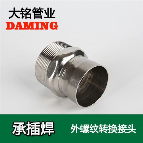 DN100*4 承插焊接式激情69蜜桃一区二区三区外螺紋轉換接頭（304 316L）