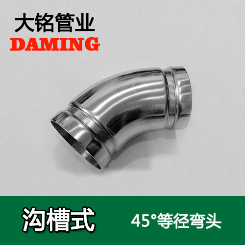 DN300 溝槽式激情69蜜桃一区二区三区45度等徑彎頭（304 316L）