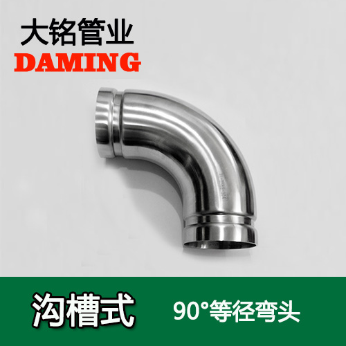DN100 溝槽式激情69蜜桃一区二区三区90度等徑彎頭（304 316L）