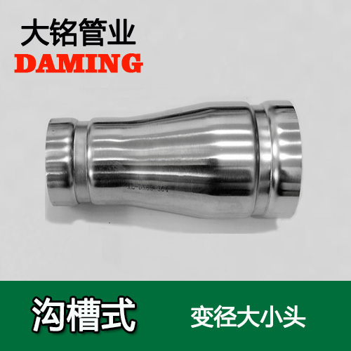 DN300*125 溝槽式激情69蜜桃一区二区三区同心大小頭（304 316L）
