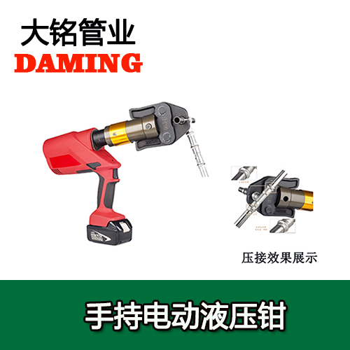 德國DN15-DN50激情69蜜桃一区二区三区水管卡壓式電動液壓鉗蜜桃APP污版下载鉗口