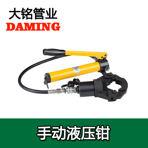 德國DN15-DN100薄壁激情69蜜桃一区二区三区管道手動液壓鉗蜜桃APP污版下载卡壓鉗口