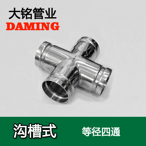 DN300 溝槽式激情69蜜桃一区二区三区同徑四通（304 316L）