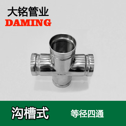 DN150 溝槽式激情69蜜桃一区二区三区同徑四通（304 316L）