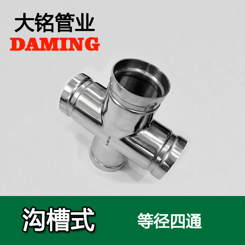 DN250 溝槽式激情69蜜桃一区二区三区同徑四通（304 316L）