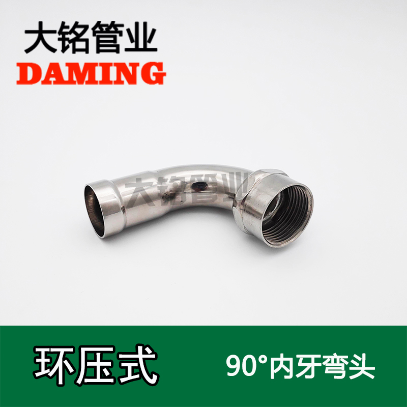 環壓式激情69蜜桃一区二区三区90°內絲彎頭