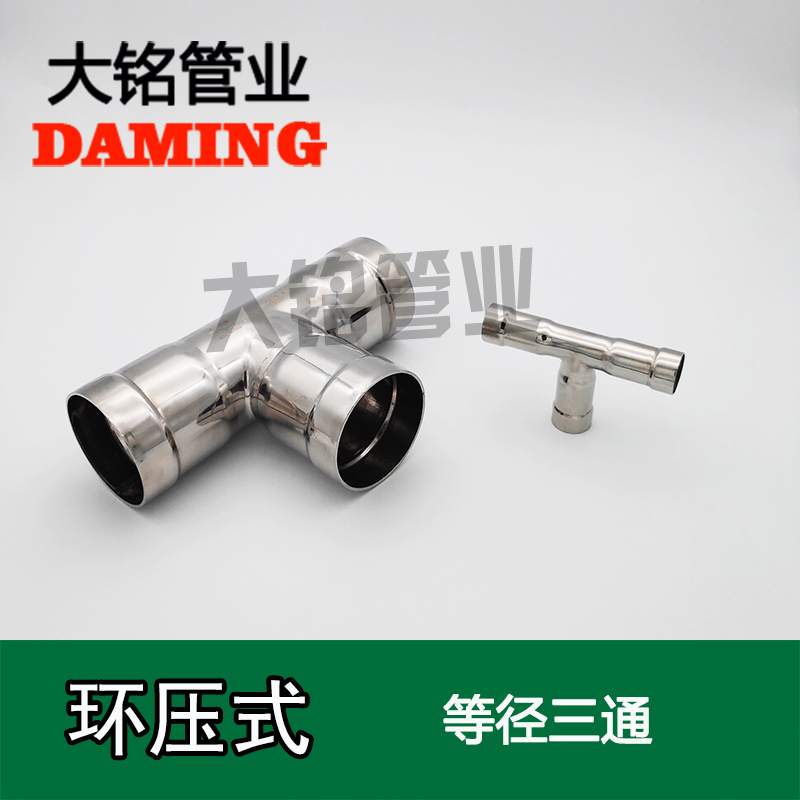 環壓式激情69蜜桃一区二区三区等徑三通接頭