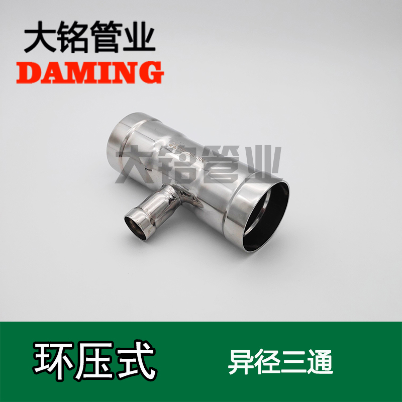 環壓式激情69蜜桃一区二区三区變徑三通接頭