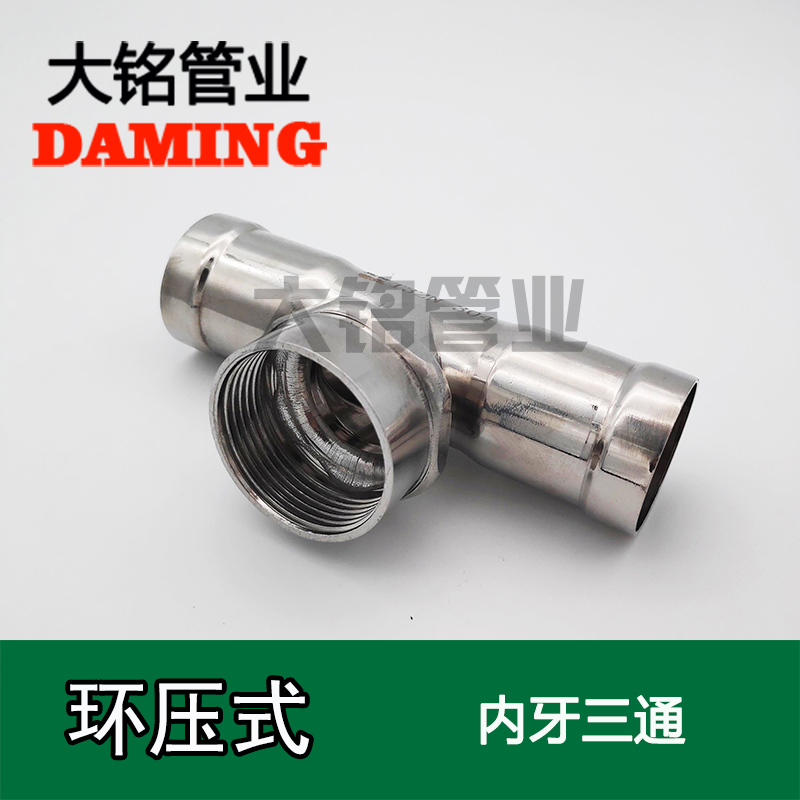 環壓式激情69蜜桃一区二区三区內絲三通接頭